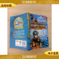 特种兵学校 4 大战海贼王[书脊受损]