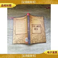 卡尔.威特的教育 导读本