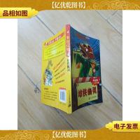 老鼠记者4 地铁幽灵