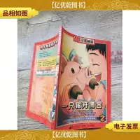 南方分级阅读 二年级 一只猪开博客