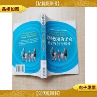 父母必须为子女树立的50个榜样[馆藏][扉页正书口有印章]