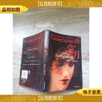 蜜月 辽宁教育出版社