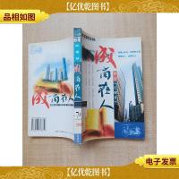 成商在人 妙用红楼梦 [馆藏] [扉页正书口有印章]