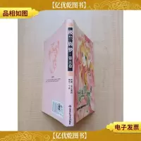 楼兰旖梦·第五卷/漫画