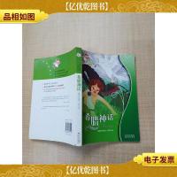 译林世界名著 希腊神话 学生版