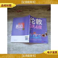 地图随身go 伦敦5天4夜