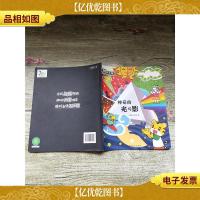 乐智小天地 学习版 大班 神奇的光与影