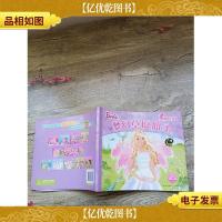 芭比公主故事:梦幻草原仙子