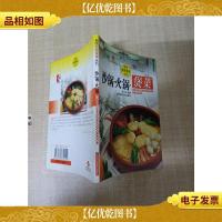 沙锅·火锅·煲菜