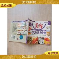 饮食秘诀 08 美容必吃的18种食物