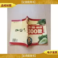 老百姓平安菜谱系列 白菜·豆腐·绿叶菜300款