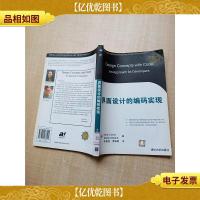 界面设计的编码实现[馆藏]