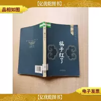橘子红了[书脊受损][馆藏]