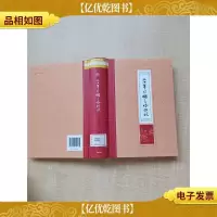 二十年目睹之怪现状[精装][馆藏][内页有污迹]