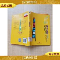 强者思维 让我们做事更高效,生活更快乐,内心更平静的思考方式