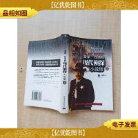 雷蒙·钱德勒现代侦探小说集 2[馆藏][扉页正书口有印章]