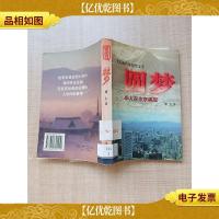 圆梦--华人在东京崛起[馆藏]