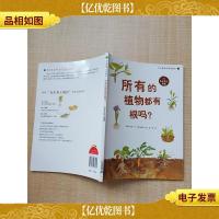 所有的植物都有根吗?02 在水里和土壤里[扉页受损]