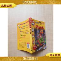 老鼠记者52 纽约奇遇 新译本[1.15亿册]