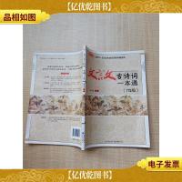 文言文古诗词一本通7年级