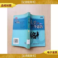 人生的30个忠告[馆藏]
