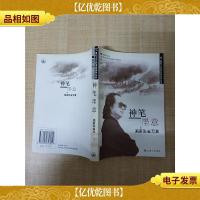 神笔墨意 画家张省写真[馆藏]