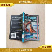 健身游泳[馆藏][扉页有贴纸]