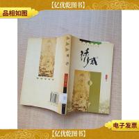 诱惑 长江文艺出版社[馆藏] [扉页有贴纸][扉页有笔迹]