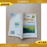 油菜花高产优质栽培技术问答[扉页有印章]