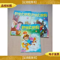 数学大世界 2011[10+11+12 三本合售]/杂志[封面有笔迹]
