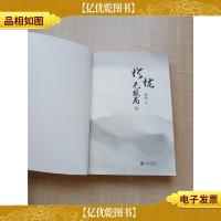 珍珑·无双局Ⅲ[书脊受损]