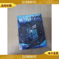 新营销 2015年第0203合刊 总第142期/杂志