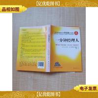 一分钟经理人[精装][内页有受损]