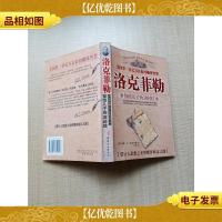 洛克菲勒留给儿子的38封信[扉页有笔迹]
