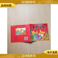 老虎学艺 彩绘注音[封面有笔记]