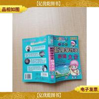 *作文 小学生新限字作文 辞海大全