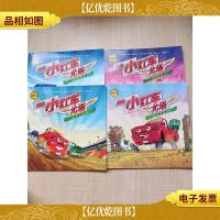 我的小红车尤塔[小个子大用途+急速赛车+货车大狂欢+农场历险 四