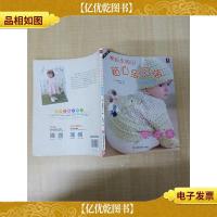 零起步钩出贴心宝贝装(情趣盎然篇)