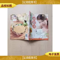 我的面膜书 果蔬营养面膜