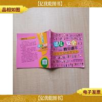 幼儿安全教育读本-平安宝宝 居家安全