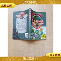 少年特种兵Ⅻ 无影分队