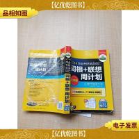 华研外语 2014淘金考研英语词汇词根+联想周计划(乱序版)[内有