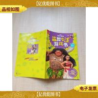 海洋奇缘 益智专注游戏书[未用]