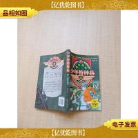 少年特种兵. Ⅺ, 域外战场