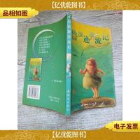 世界经典文学名著系列 鲁滨逊漂流记[内有笔迹]