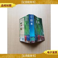 孤独星球Lonely Planet旅行指南系列 日本 中文第三版