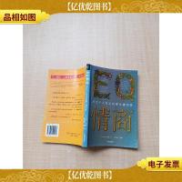 EQ情商 决定个人命运的最关键因素