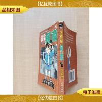 名侦探柯南13[书脊受损]