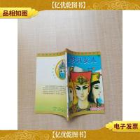 尼罗河女儿.第四卷3