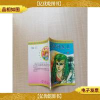 尼罗河女儿.第九卷1